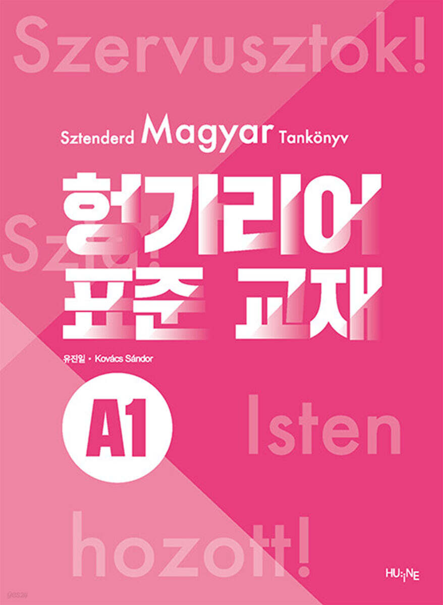 헝가리어 표준 교재 A1