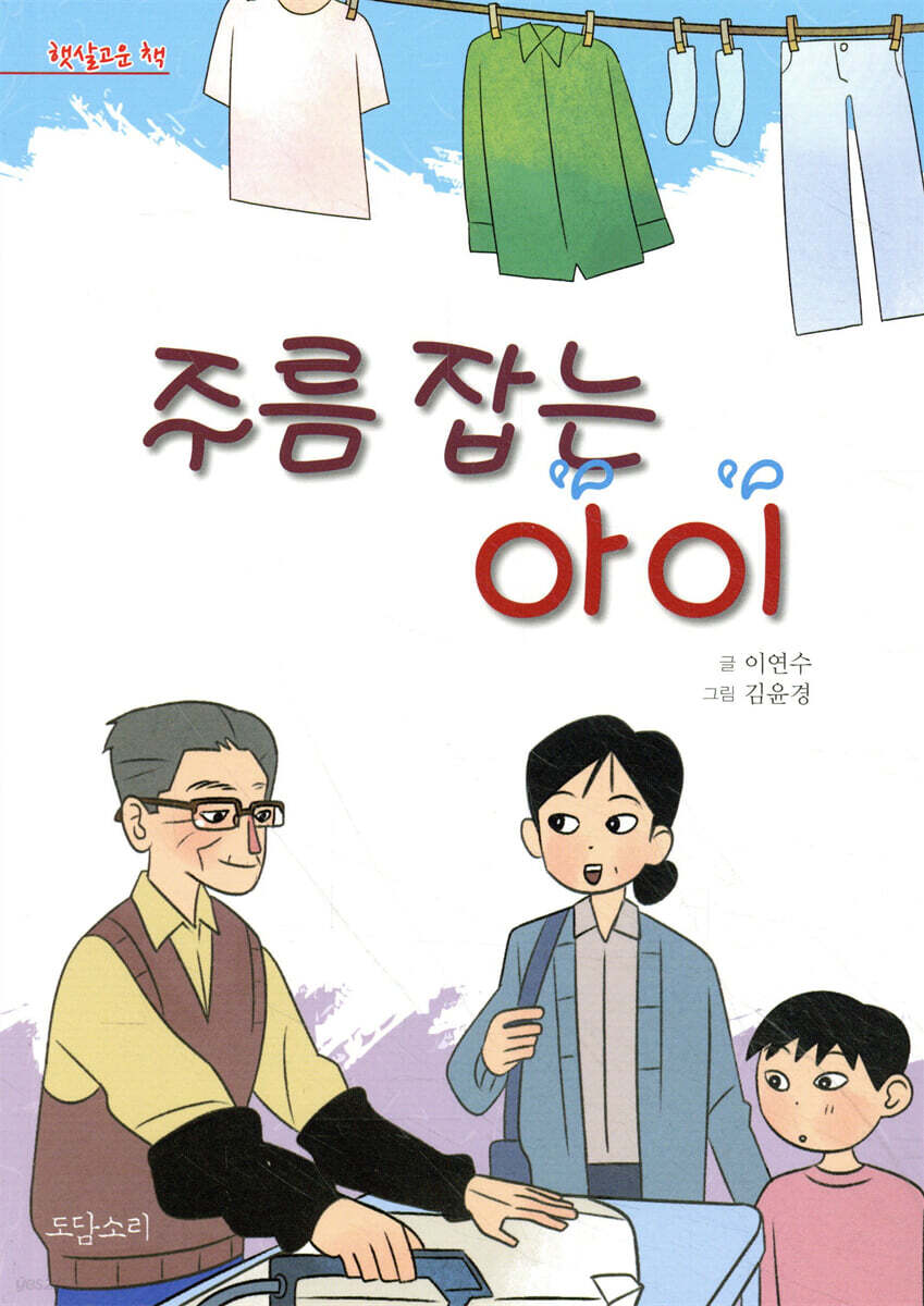 주름 잡는 아이
