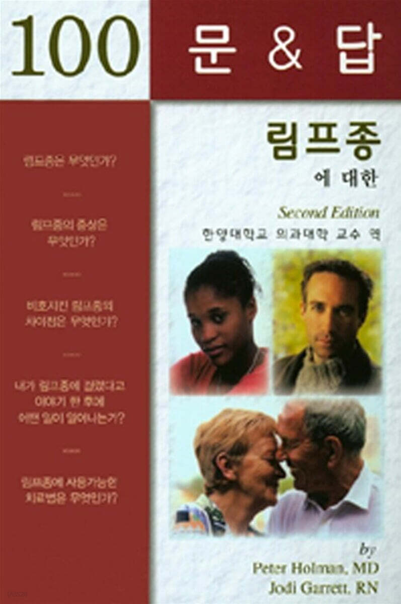 림프종에 대한 100문 & 답