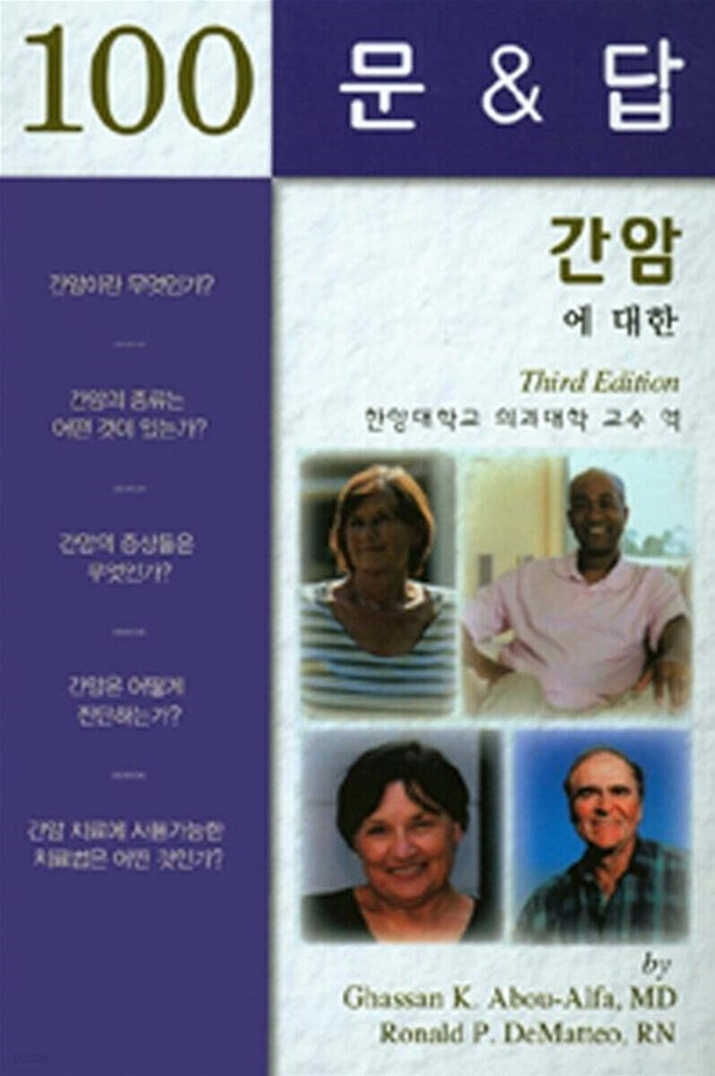 간암에 대한 100문 & 답