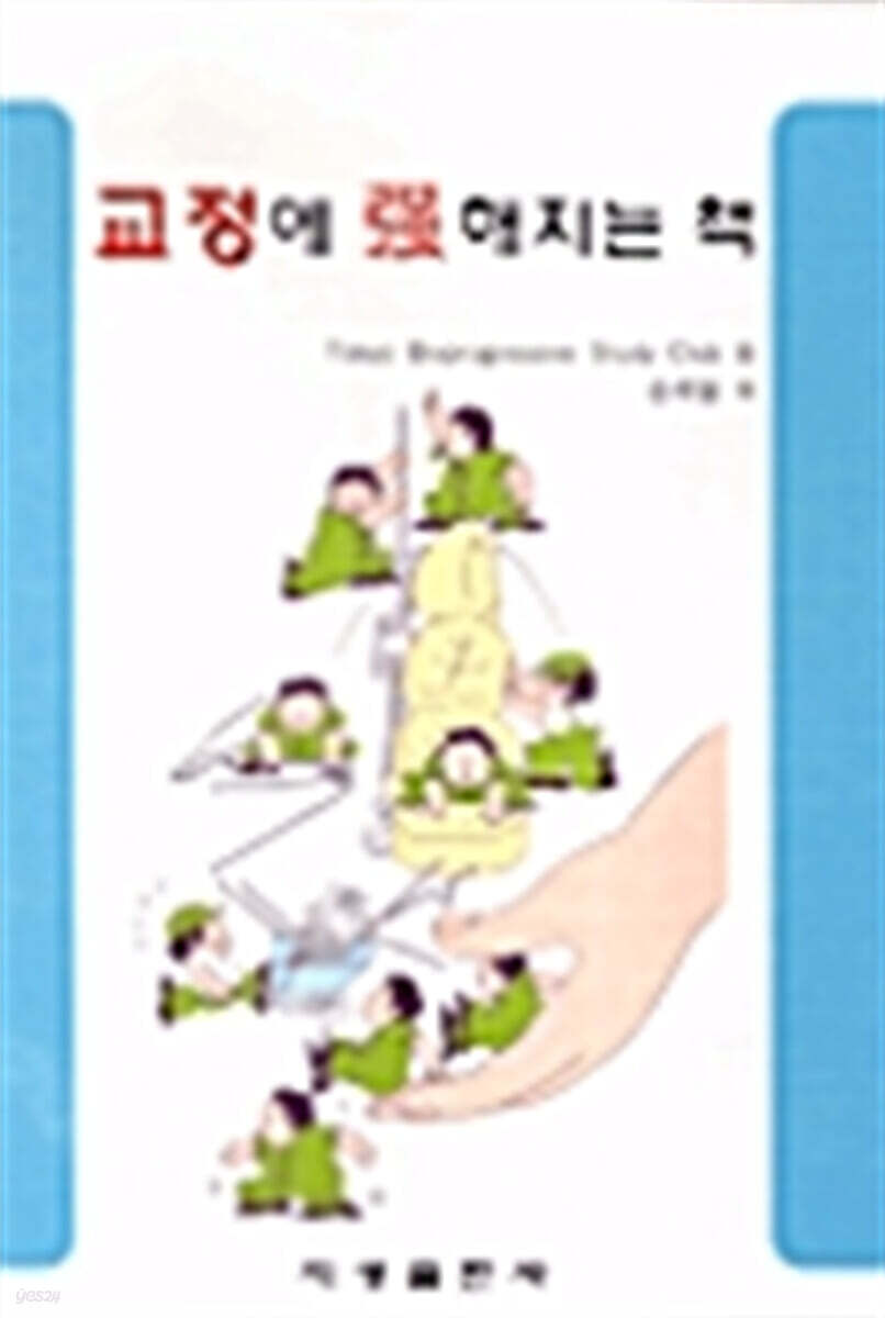 교정에 강해지는 책
