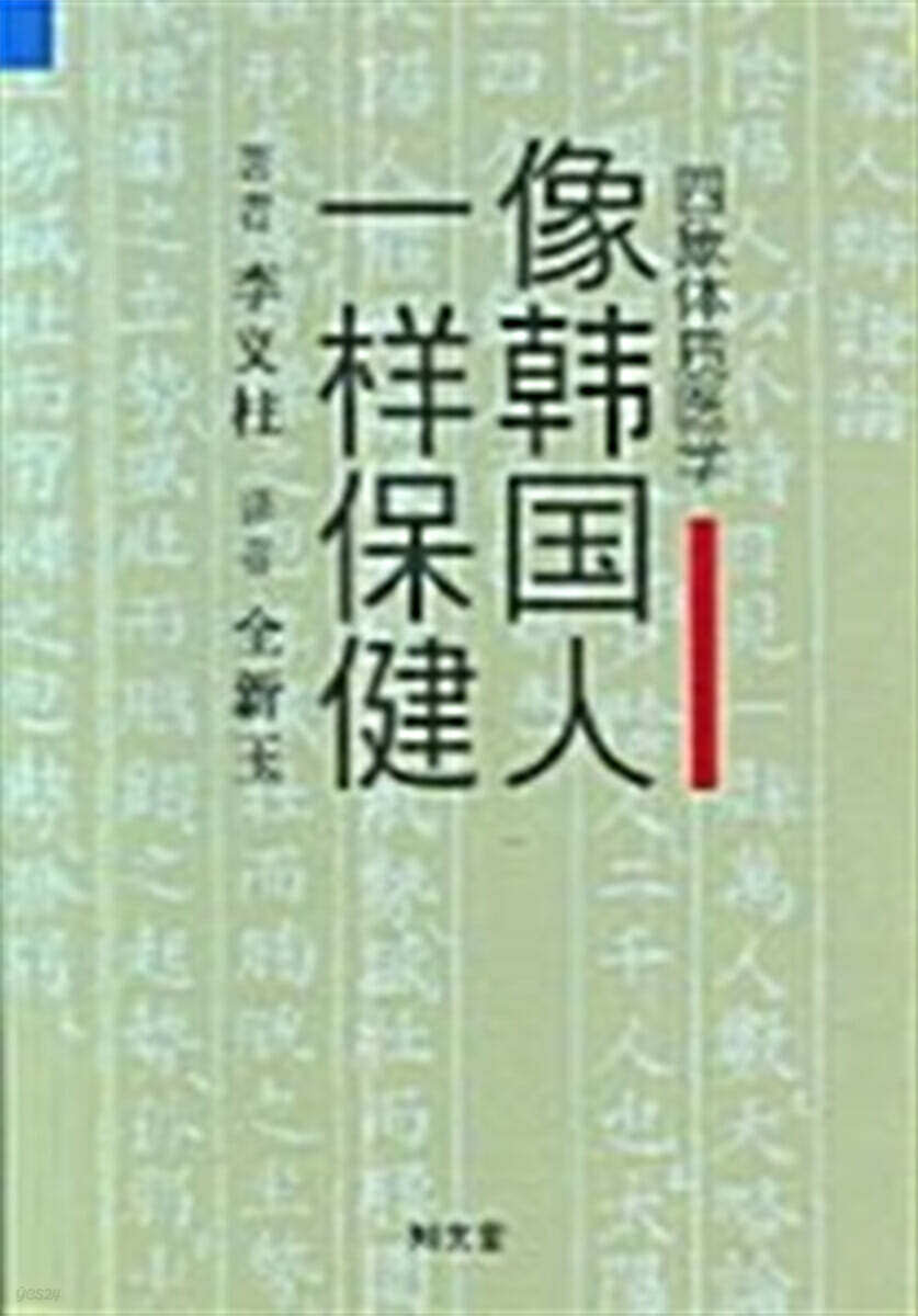 상한국인 일양보건