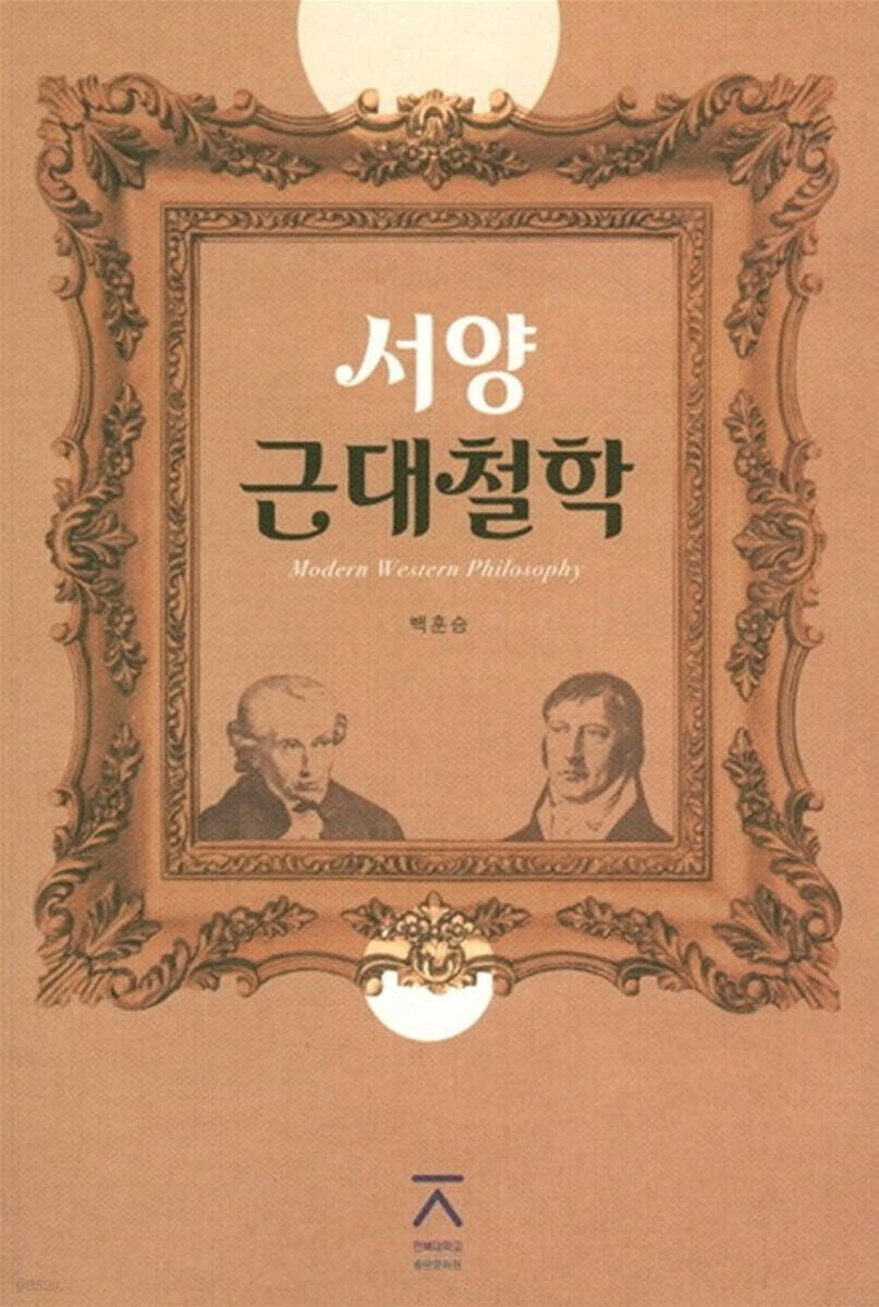 서양근대철학