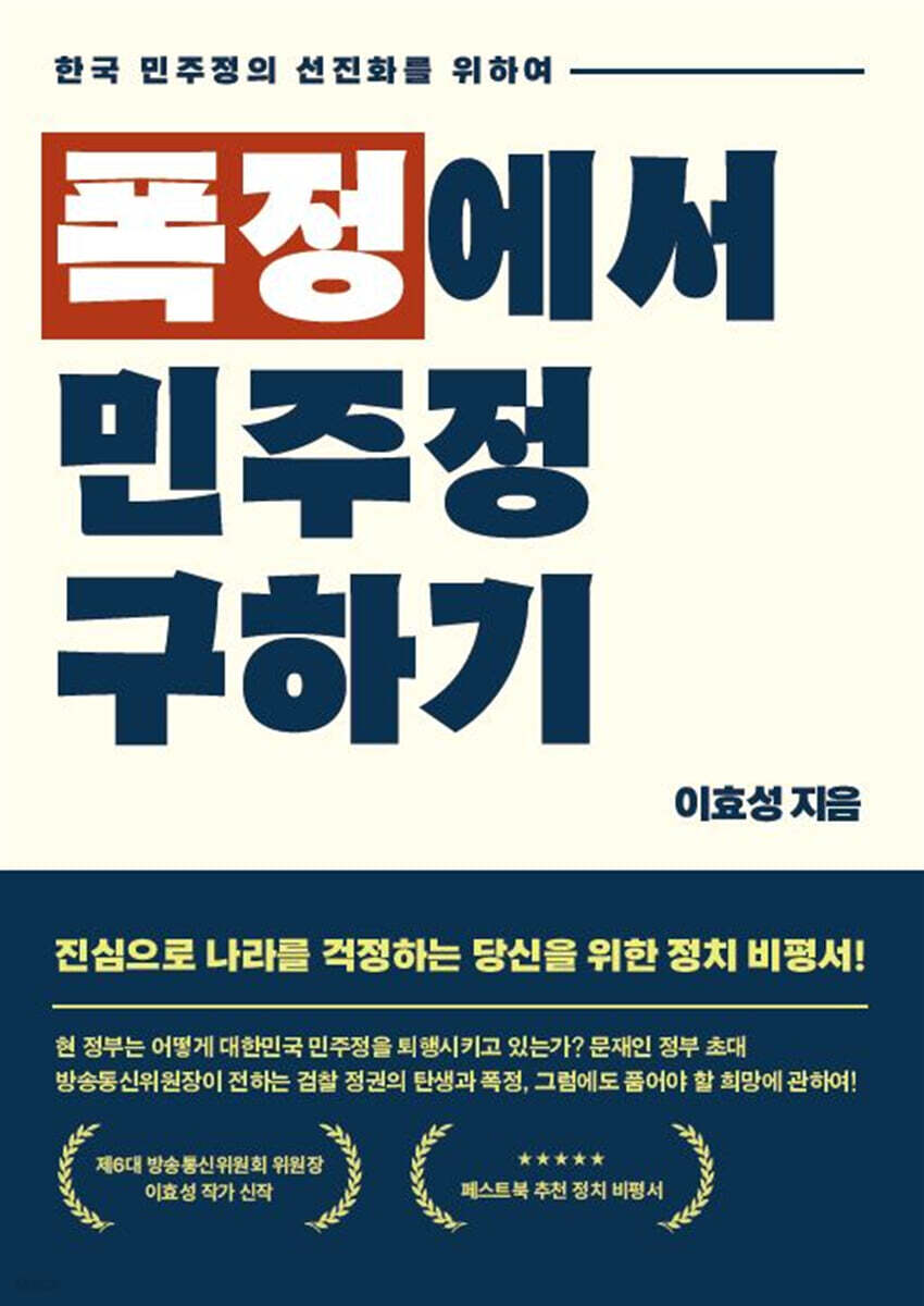 폭정에서 민주정 구하기