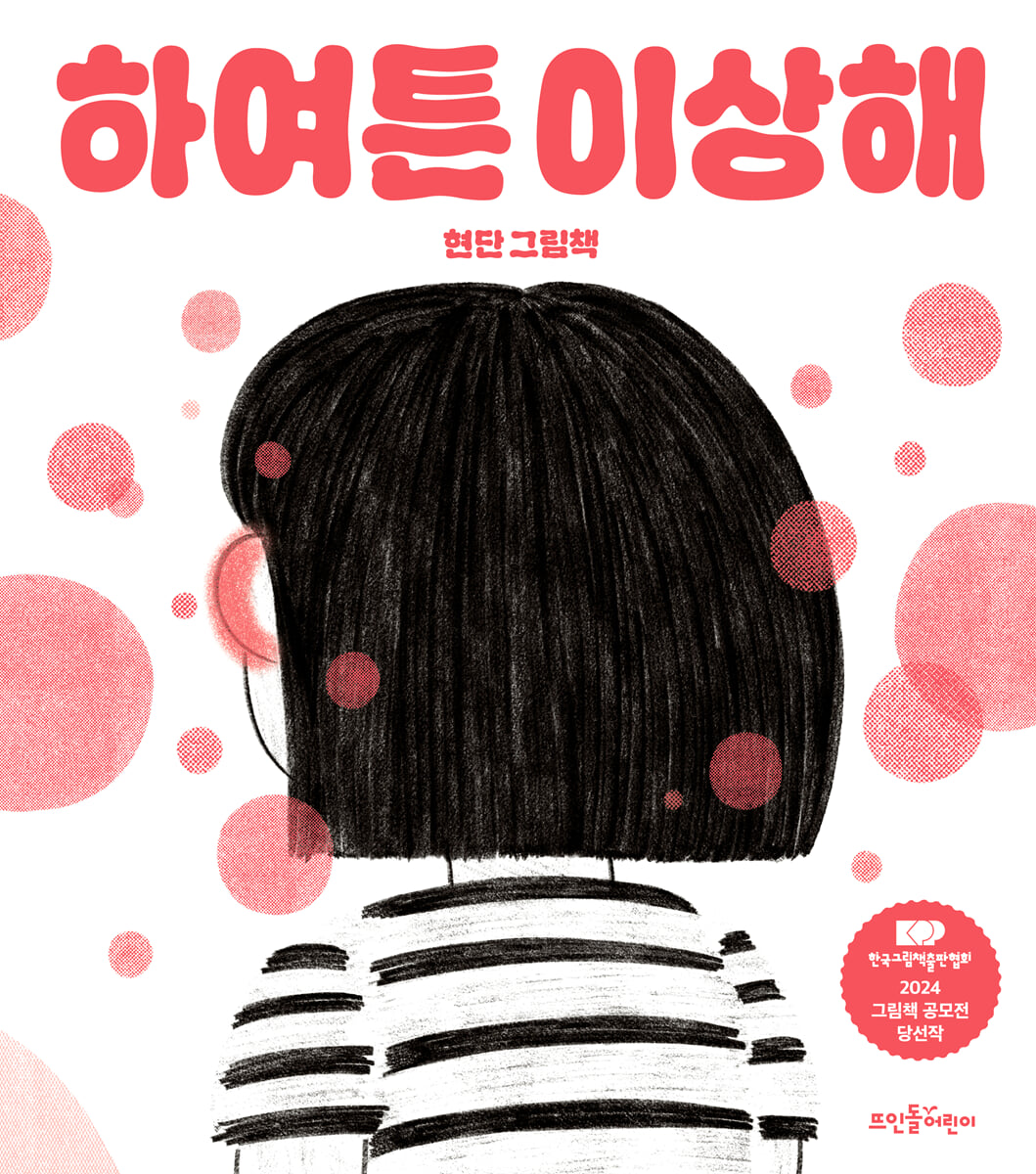 하여튼 이상해