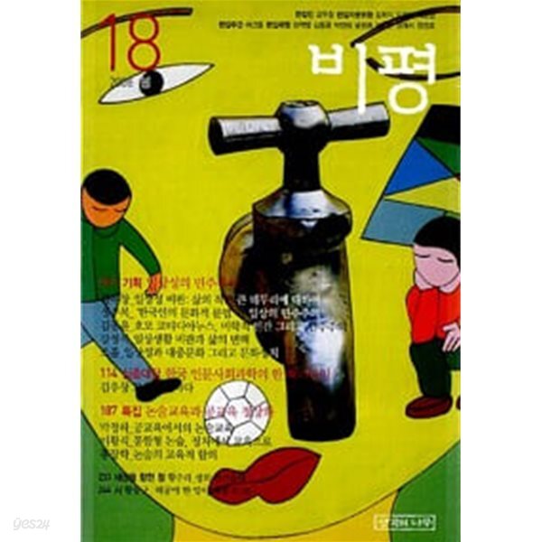 비평 18 - 2008.봄
