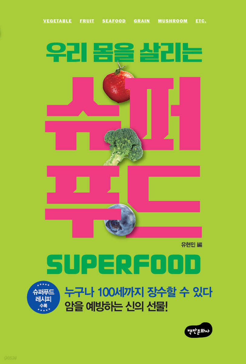 슈퍼푸드