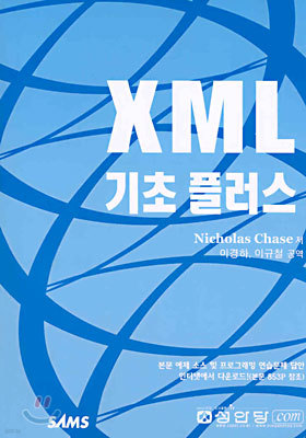 XML 기초플러스