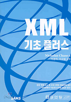 XML 기초플러스