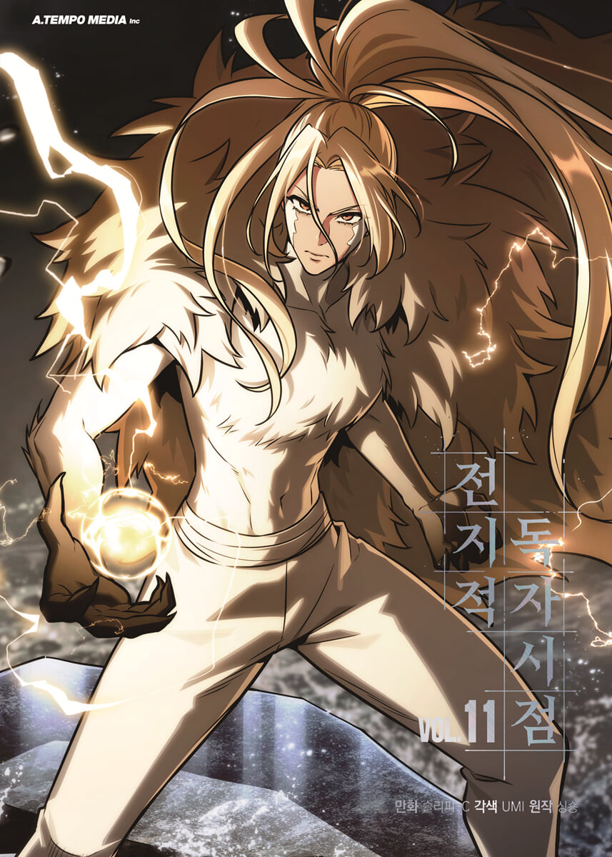 전지적 독자 시점 11