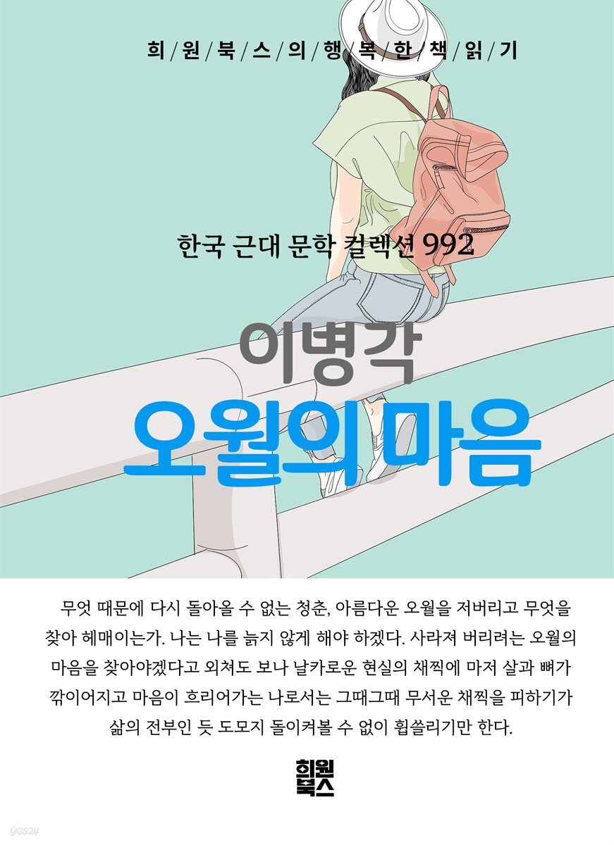 이병각 -  오월의 마음