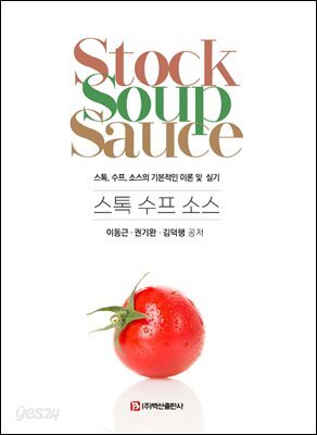 스톡 수프 소스