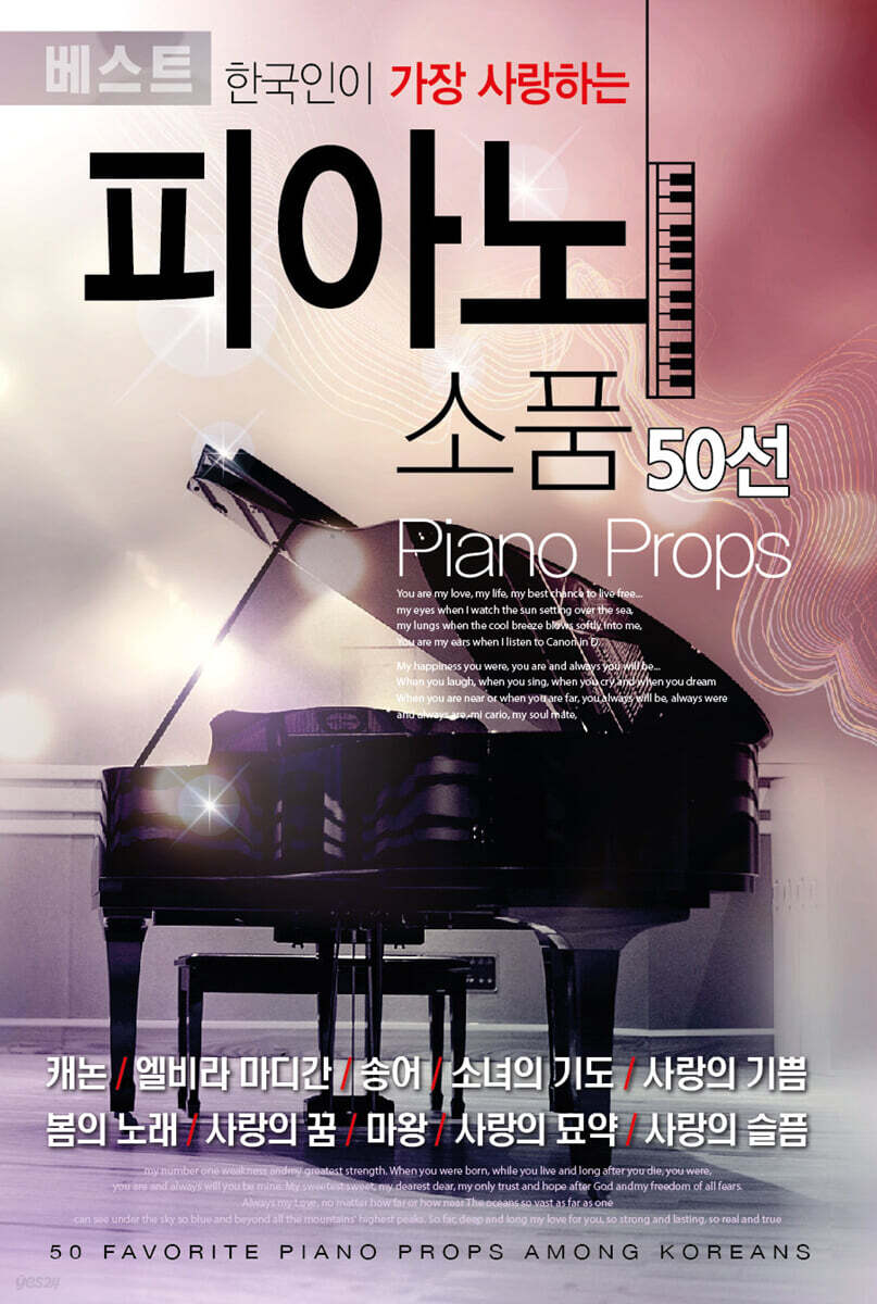 [USB] 한국인이 가장 사랑하는 피아노 소품 50선