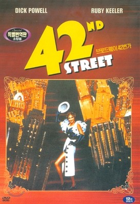 브로드웨이 42번가 (42nd Street)