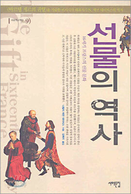 선물의 역사