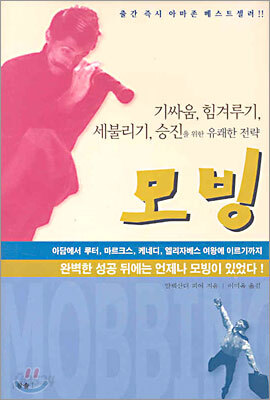 모빙