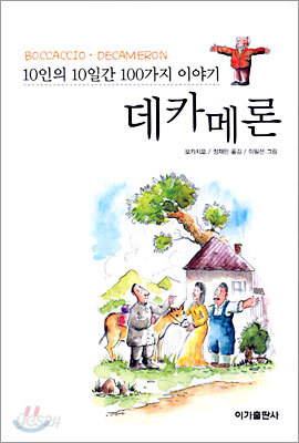 데카메론