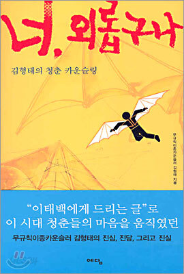 너 외롭구나