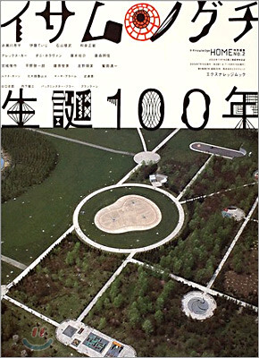 イサム.ノグチ生誕100年