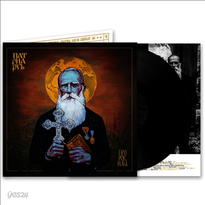 Patriarkh - Prophet Ilja (Gatefold LP)