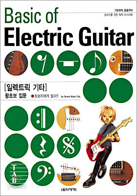 일렉트릭 기타