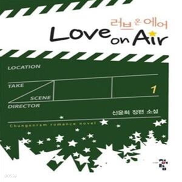 [중고샵] 러브 온 에어 1 - 예스24 [중고샵]러브 온 에어 1  - 예스24