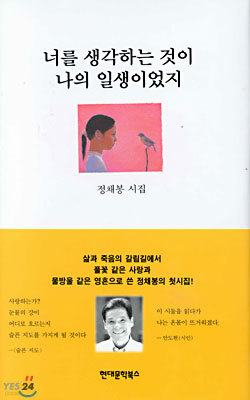 너를 생각하는 것이 나의 일생이었지