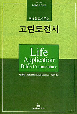 고린도전서