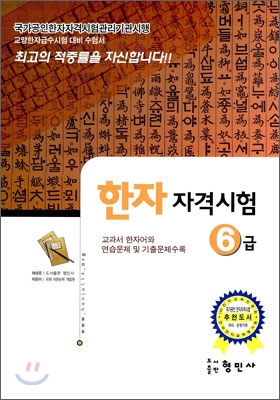 한자 자격시험 6급