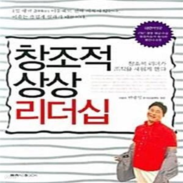 [중고샵] 창조적 상상 리더십 - 예스24 [중고샵]창조적 상상 리더십  - 예스24