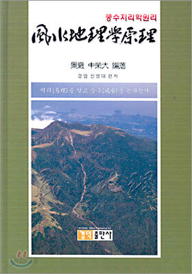 풍수지리학원리