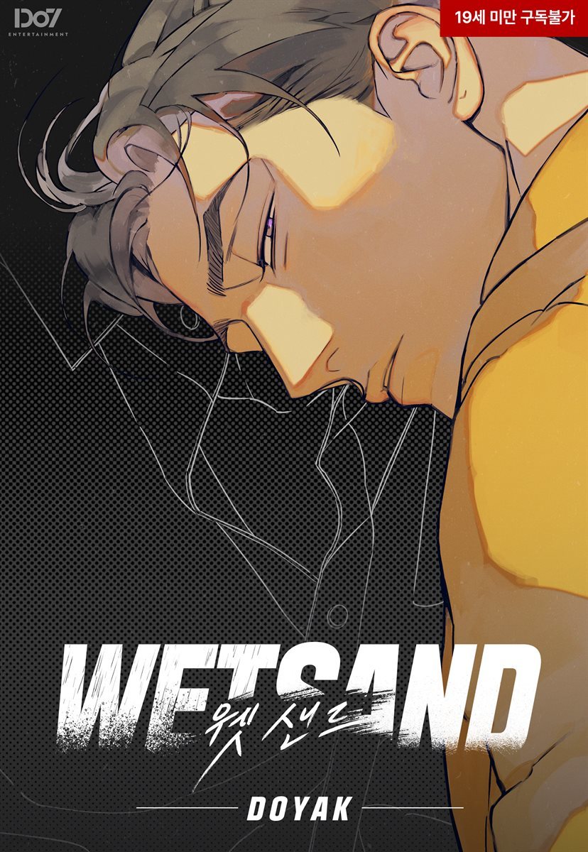 Wet Sand(웻샌드)<BR/>
시즌2 완결!