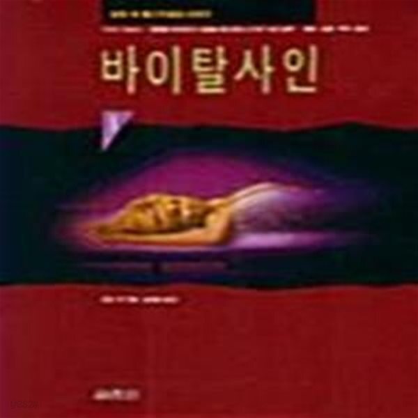 [중고샵] 바이탈 사인 1 (로빈쿡 베스트셀러 시리즈) - 예스24 [중고샵]바이탈 사인 1 (로빈쿡 베스트셀러 시리즈) - 예스24