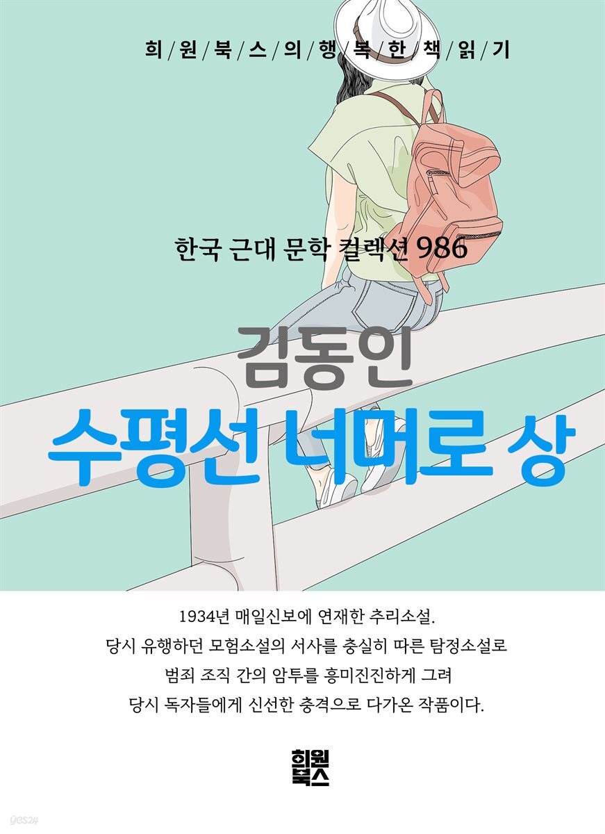 김동인 - 수평선 너머로 상권