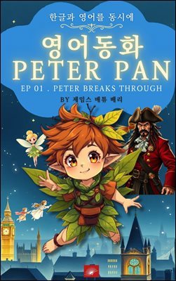 ȭ  ø EP 01 . PETER BREAKS THROUGH