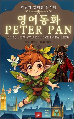 ȭ  ø EP 13 . DO YOU BELIEVE IN FAIRIES?