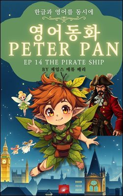 ȭ  ø EP 14 THE PIRATE SHIP