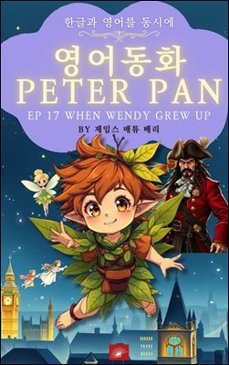 ȭ  ø EP 17 WHEN WENDY GREW UP