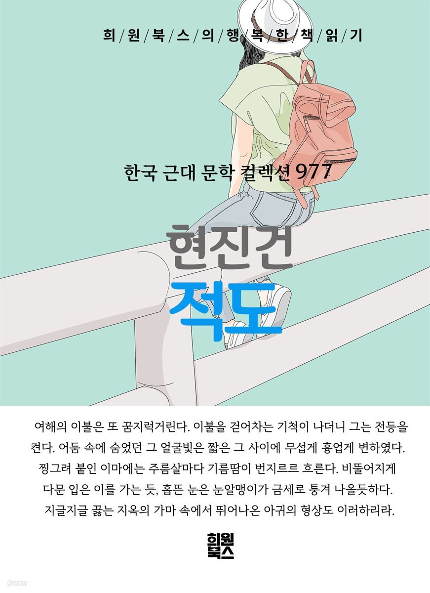 현진건 - 적도