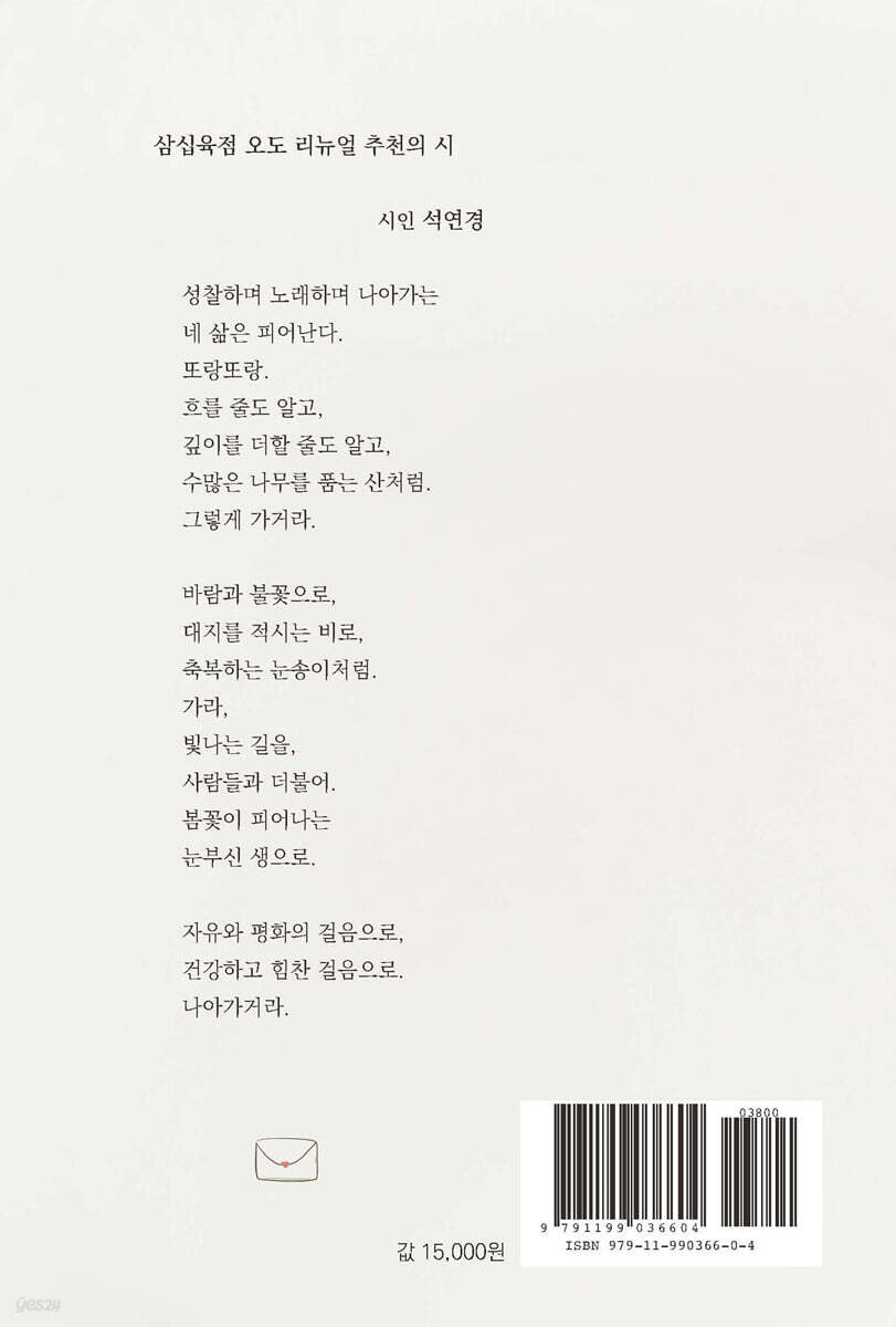 삼십육점 오도 - 예스24