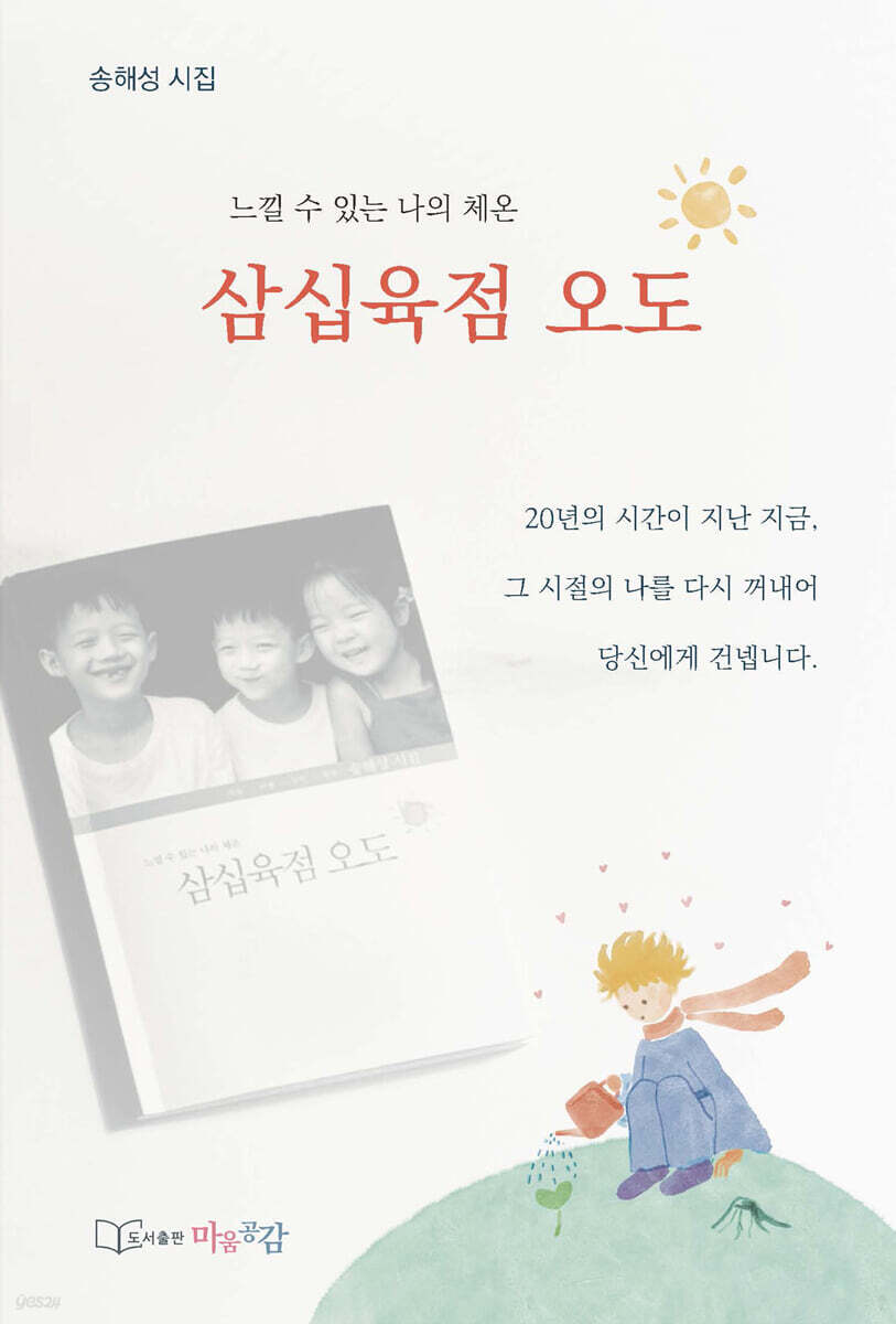 삼십육점 오도