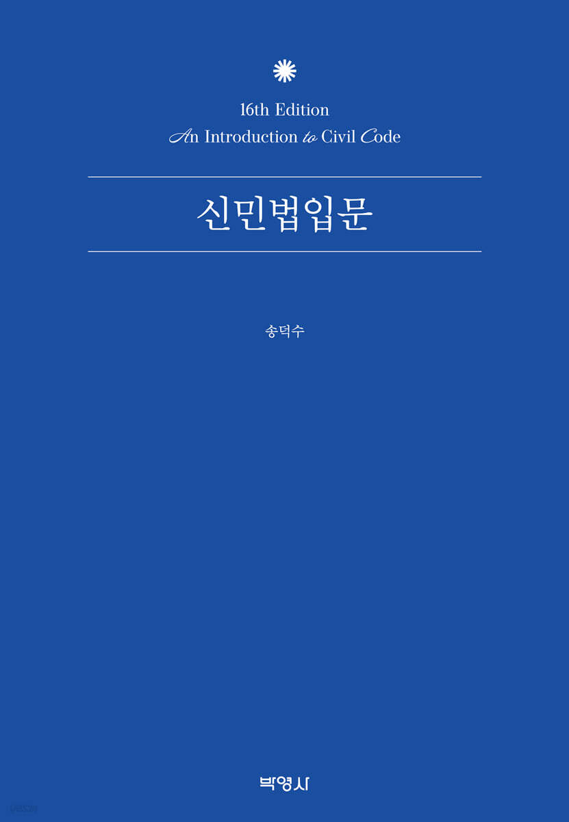 신민법입문