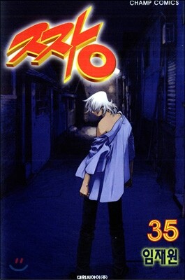 짱 35