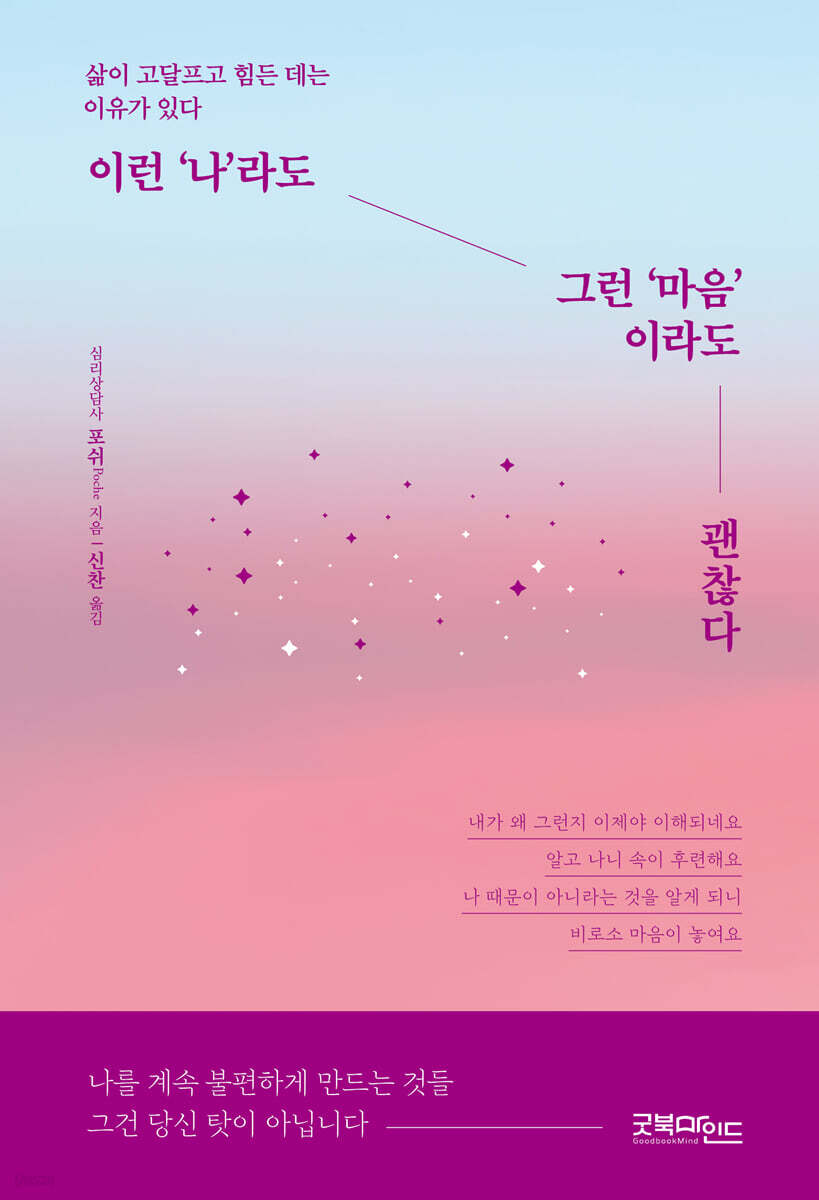 이런 '나'라도 그런 '마음'이라도 괜찮다