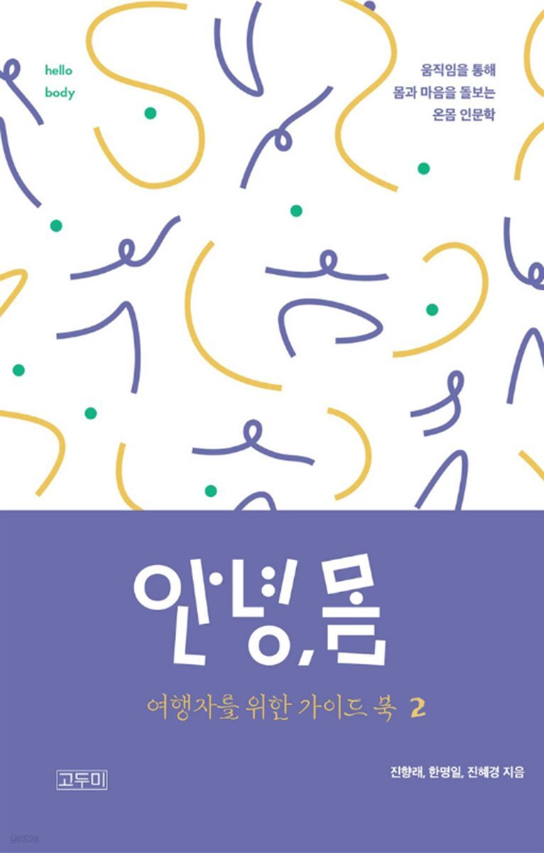 안녕,몸 여행자를 위한 가이드북2