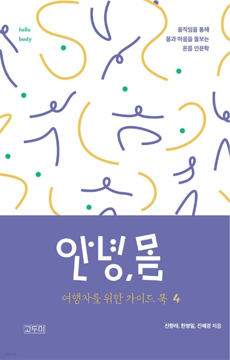 안녕,몸 여행자를 위한 가이드북4
