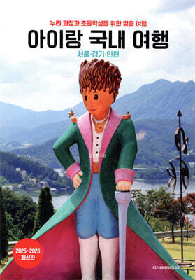 아이랑 국내 여행