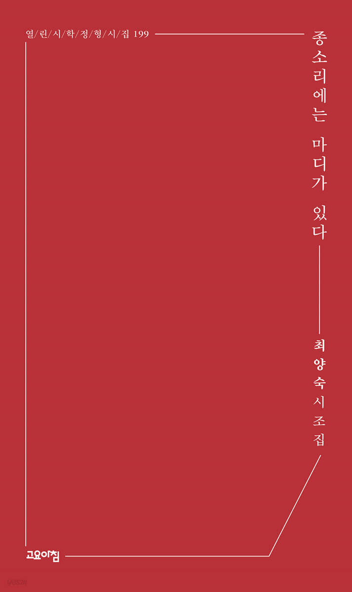 종소리에는 마디가 있다
