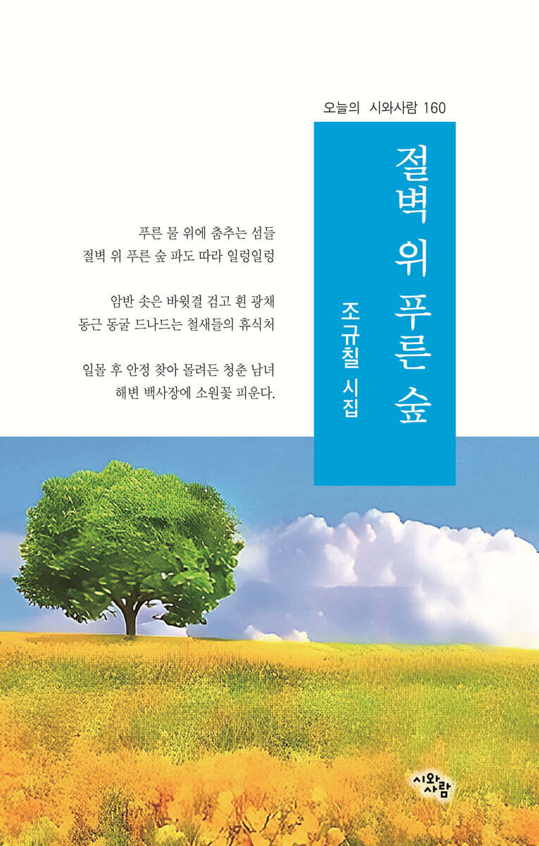 절벽 위 푸른 숲