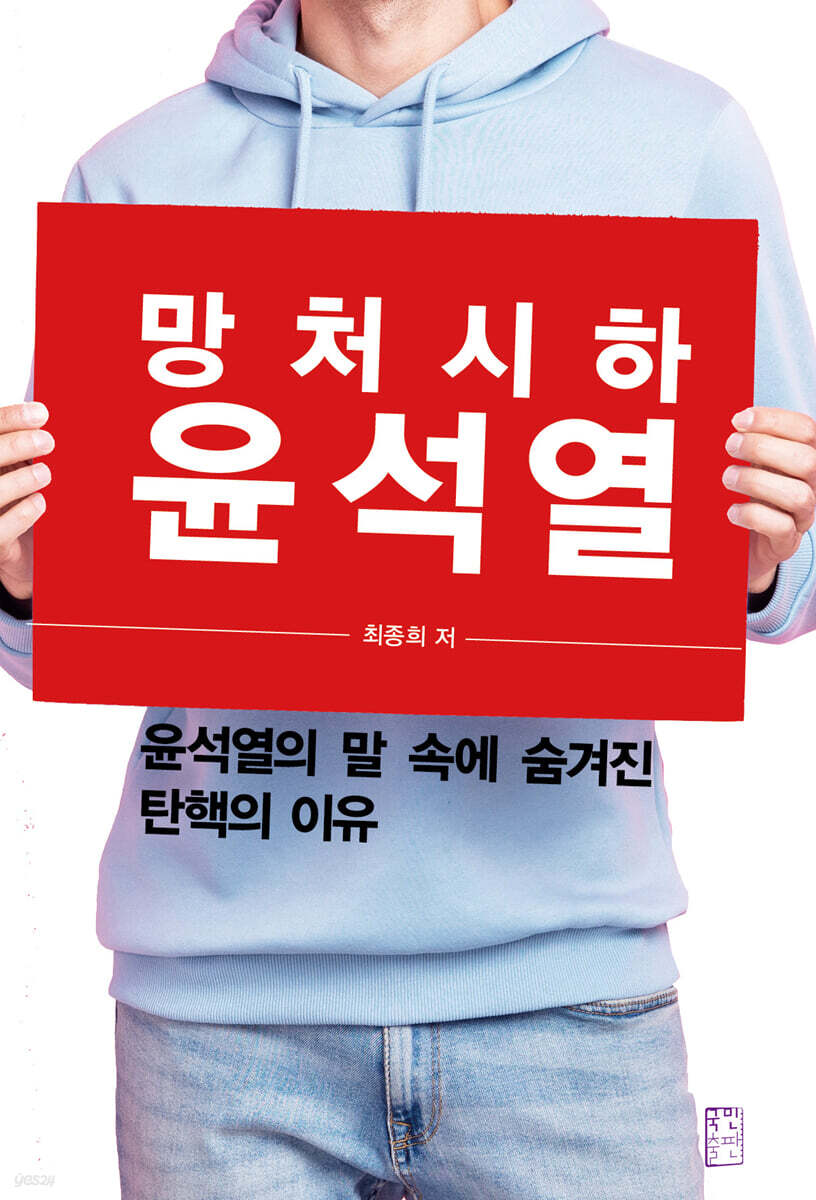 망처시하 윤석열